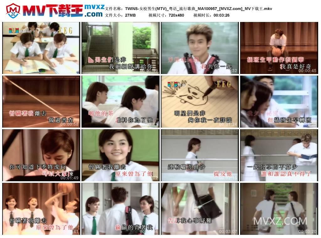 TWINS-女校男生(MTV)_粤语_流行歌曲_MA100957